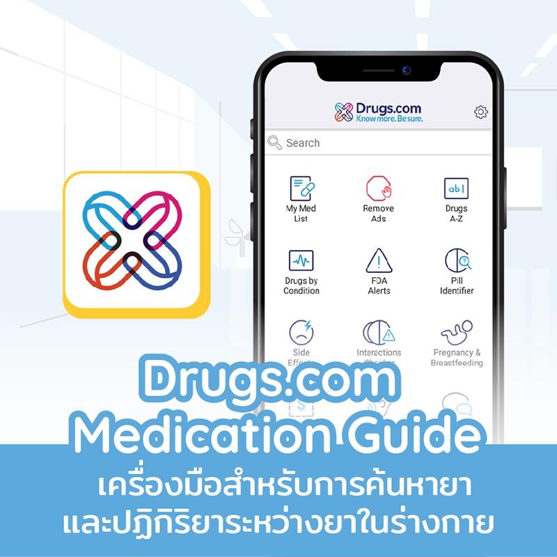 Drugs.com Medication Guide