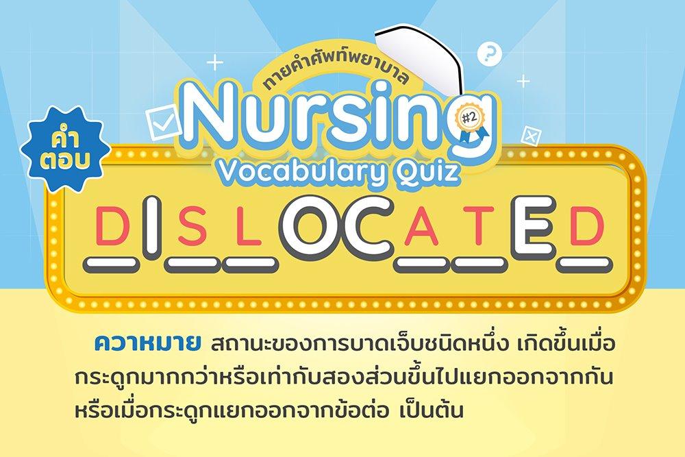 Nursing Vocabulary Quiz