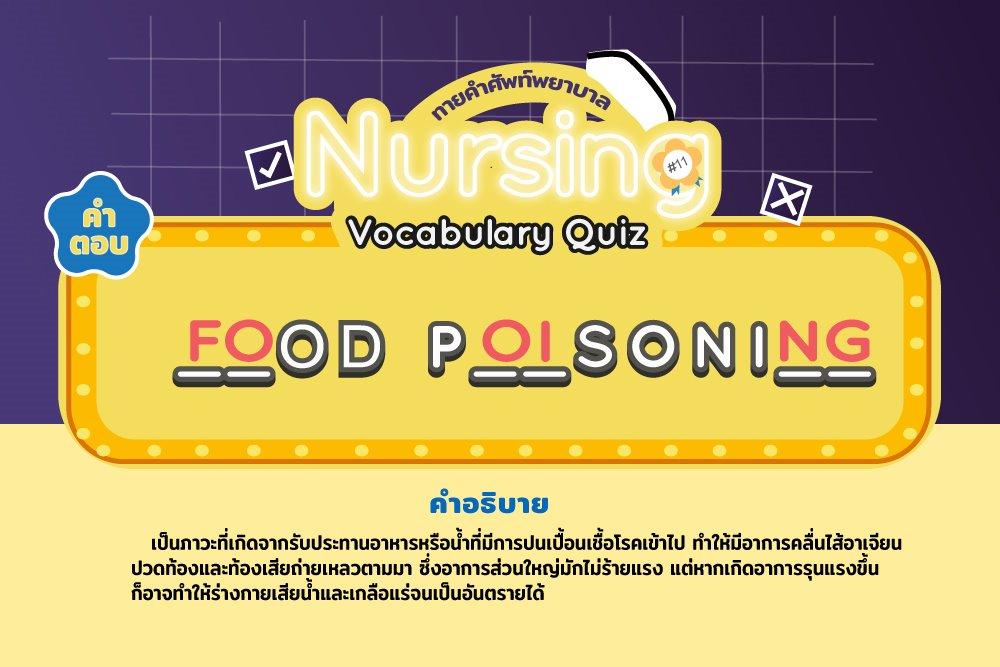 Nursing Vocabulary Quiz